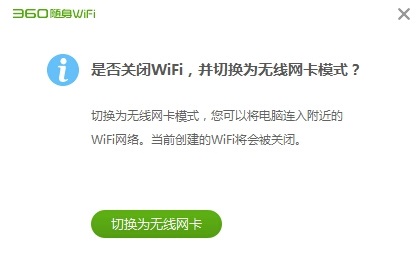 360隨身wifi無(wú)線網(wǎng)卡模式與wifi模式換切換方法