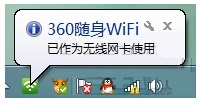 360隨身wifi無(wú)線網(wǎng)卡模式與wifi模式換切換方法