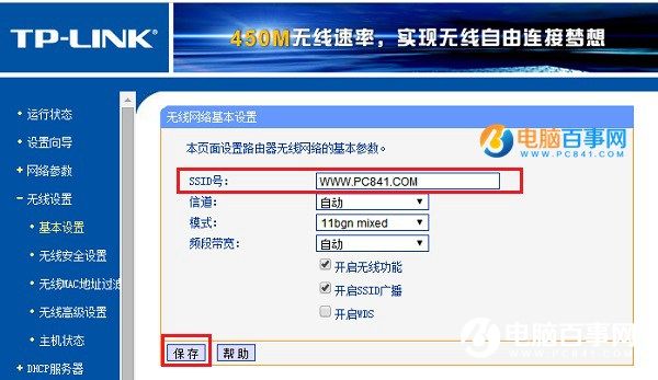TP-Link路由器怎么设置Wifi无线网络？