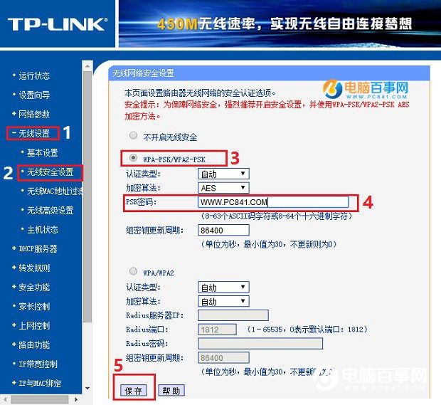 TP-Link路由器怎么设置Wifi无线网络？