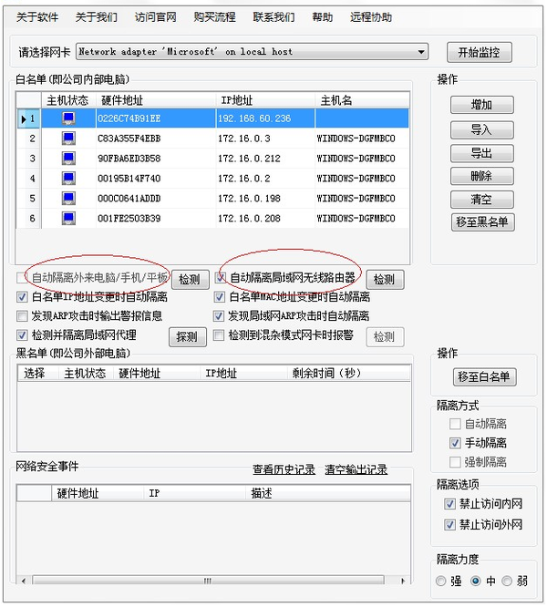 如何禁止外來設(shè)備訪問企業(yè)內(nèi)網(wǎng)和外網(wǎng)？