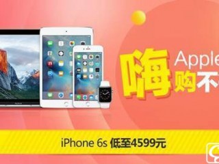 蘋果手機(jī)促銷大降價 買iPhone就去京東！