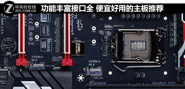 功能豐富接口全 便宜好用的主板推薦 