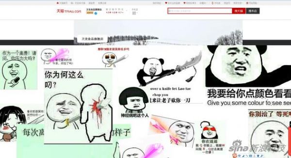 天貓衛(wèi)龍食品旗艦店頁(yè)面遭到篡改，首頁(yè)鋪滿表情包。