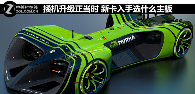攢機升級正當時 新卡入手選什么<a href=/tags/2771-0.html target=_blank class=infotextkey>主板</a> 