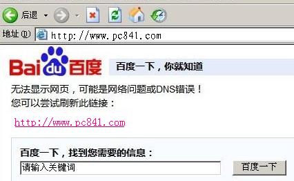 dns錯(cuò)誤怎么辦 dns錯(cuò)誤的解決辦法