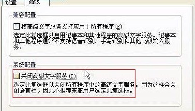 關(guān)閉高級文字服務(wù)