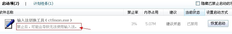 禁用了輸入法服務(wù)
