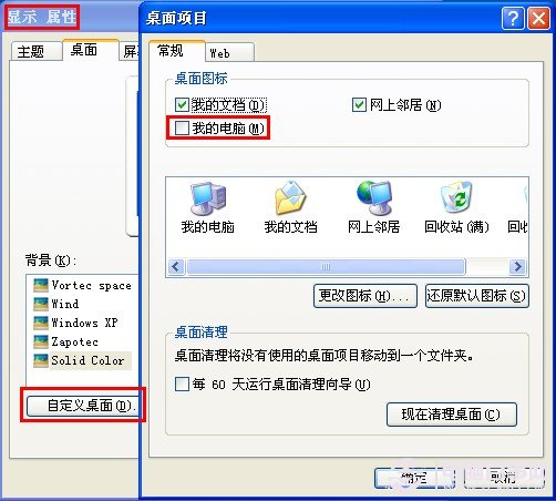 “我的電腦圖標(biāo)沒了”的解決辦法