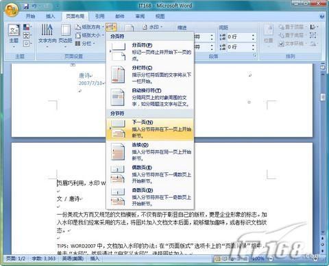 Word 2007：頁(yè)眉巧利用,水印文檔藏