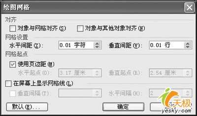 修改Word默認設(shè)置 讓它用起來更順手