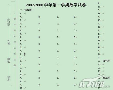 怎樣用Word 2007制作試卷密封區(qū)
