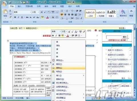Word 2007另類妙用：保存網(wǎng)頁(yè)內(nèi)容