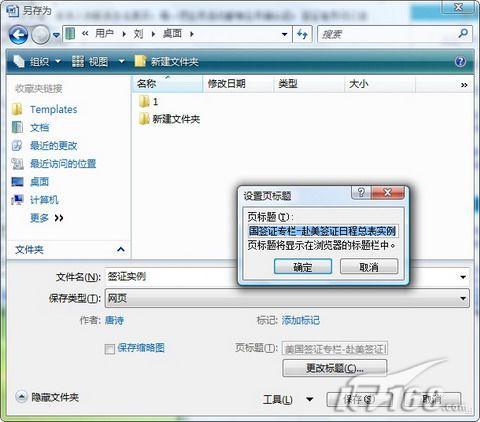 Word2007另類妙用：網(wǎng)頁(yè)偷偷存