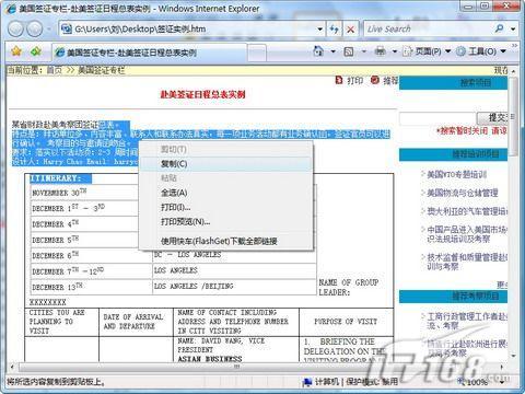 Word2007另類妙用：網(wǎng)頁(yè)偷偷存