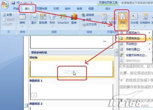 在Word 2007中打扮插入的頁(yè)碼