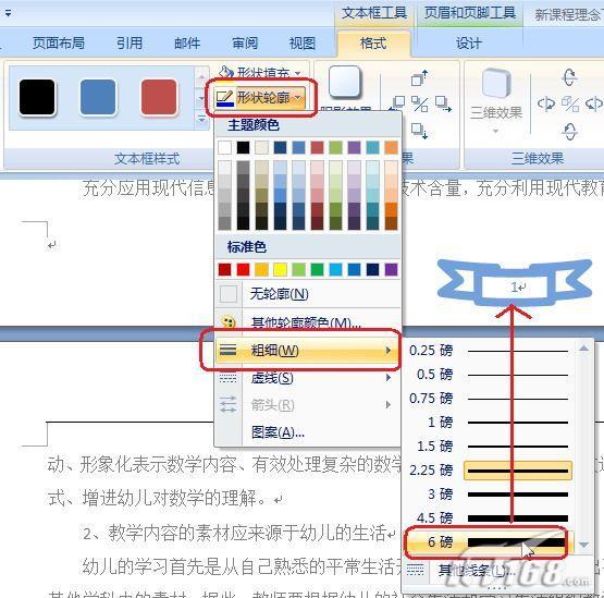 在Word2007中打扮插入的頁(yè)碼
