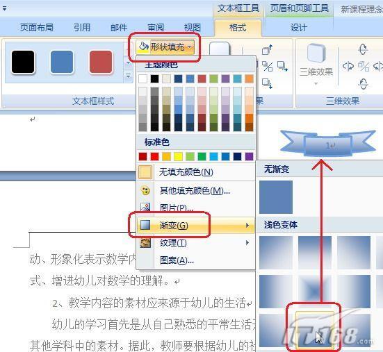 在Word2007中打扮插入的頁(yè)碼(2)