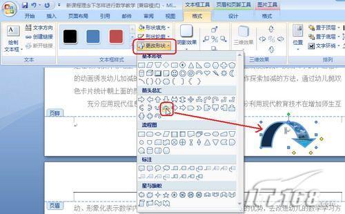 在Word2007中打扮插入的頁(yè)碼(2)