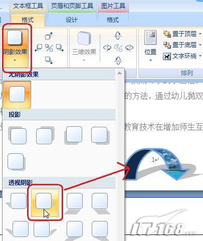 在Word2007中打扮插入的頁(yè)碼(2)