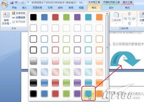 在Word2007中打扮插入的頁(yè)碼(2)