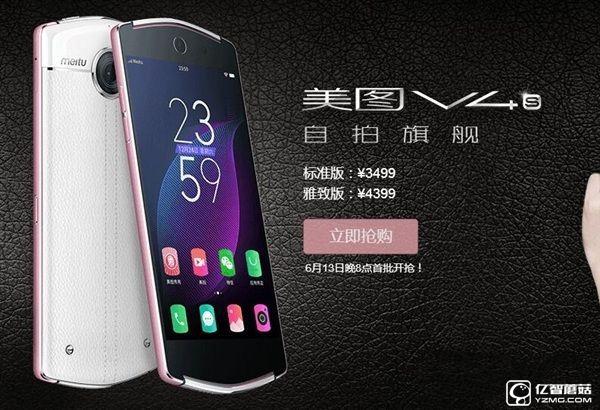 差价1100元  美图M6和V4s有区别对比
