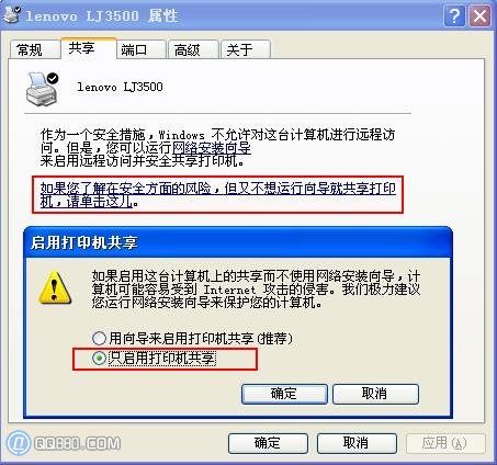 打印機(jī)共享設(shè)置