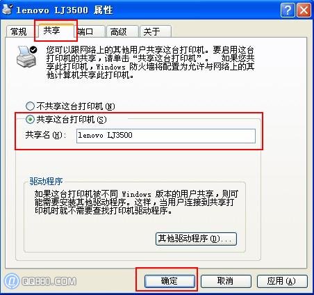 設(shè)置打印機(jī)共享步驟