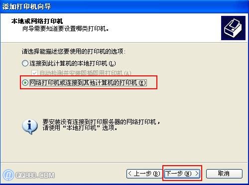 添加網(wǎng)絡(luò)打印機(jī)