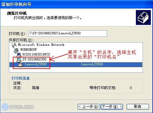 找到共享打印機(jī)名