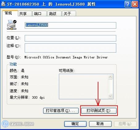 打印機(jī)共享設(shè)置完成