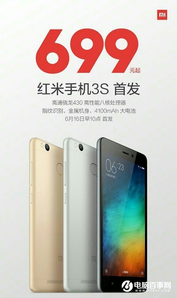 紅米3S正式發(fā)布！售價699元起