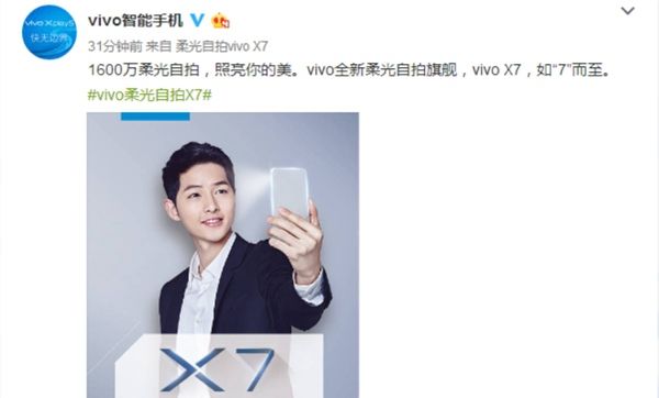 宋仲基代言手機(jī)揭曉：vivo X7自拍旗艦