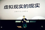 小米正式進(jìn)軍虛擬現(xiàn)實(shí)：VR頭顯8月發(fā)布