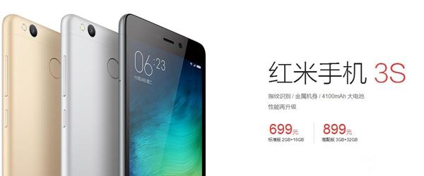 紅米3S和紅米3有什么區(qū)別 紅米3S與紅米3區(qū)別對比