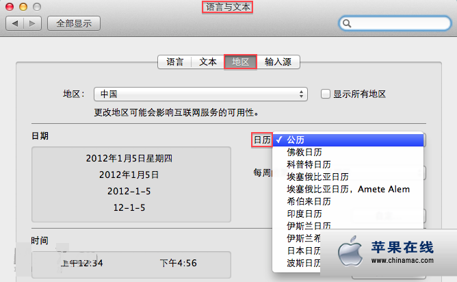 如何在Mac中使用佛教日歷，波斯日歷等