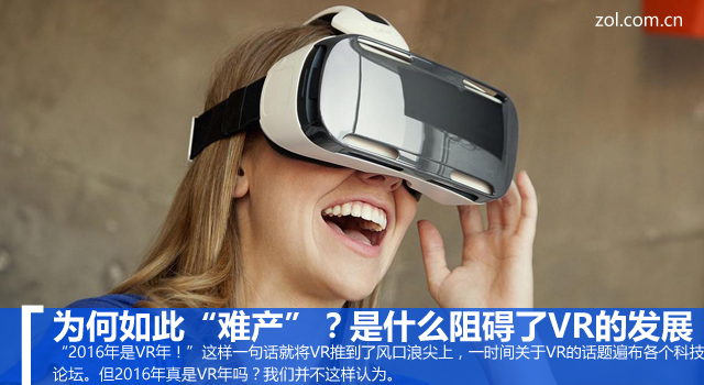 為何如此“難產(chǎn)”？是什么阻礙了VR的發(fā)展 