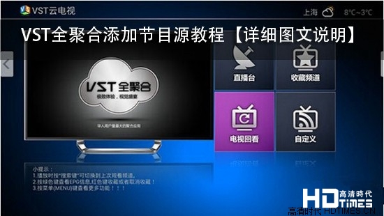 網(wǎng)絡(luò)電視機(jī)頂盒vst全聚合怎么添加頻道