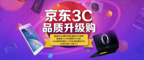 京東3C品質升級購持續(xù)升溫 瘋狂促銷沖刺618