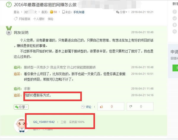 “大神”告訴你 做百度知道推廣必備知識有哪些？ 經驗心得 第2張