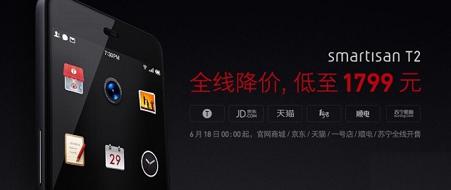 錘子T2降價了！直降700元售價1799元起