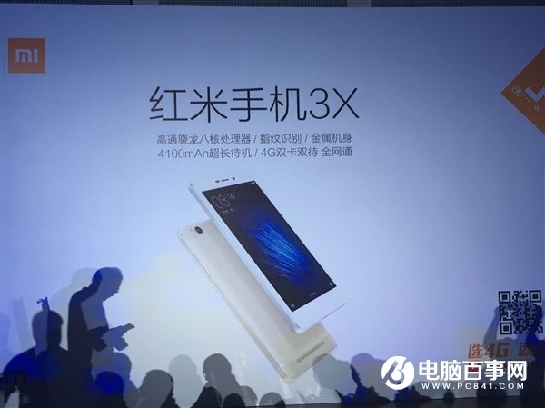 紅米3X正式發(fā)布 售價899元