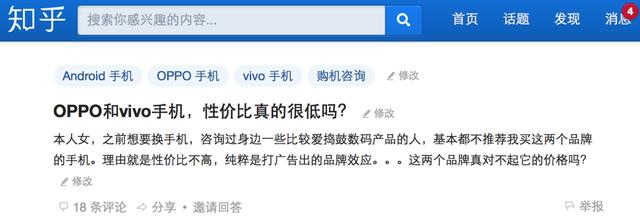OPPO、vivo是忽悠型品牌？究竟誰在為其埋單？