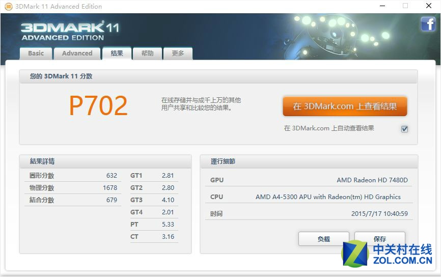 一分鐘了解CPU性能：AMD A4-5300實(shí)測(cè)