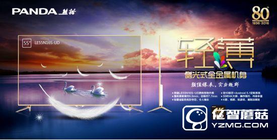熊貓LE55N16S-UD