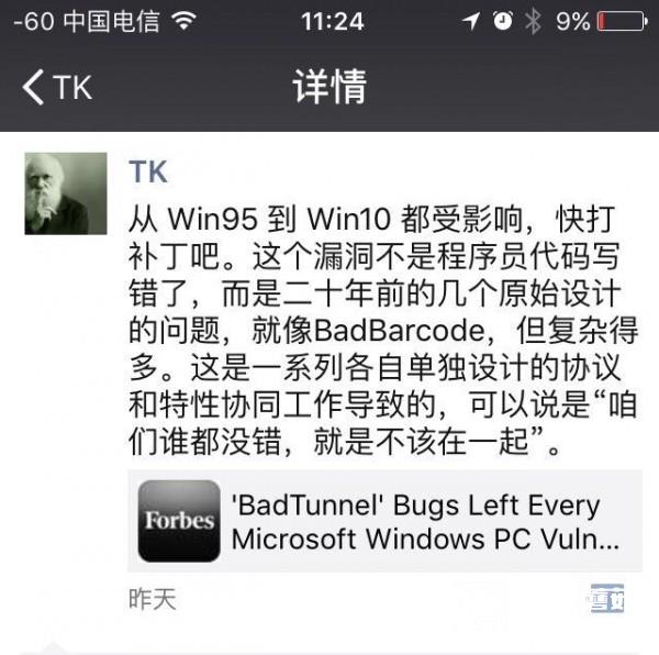 全世界都中招！國人發(fā)現(xiàn)Windows史上最大漏洞