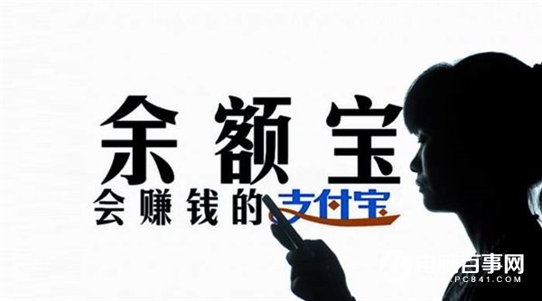 余額寶用戶破2.95億！三年為用戶賺了572億