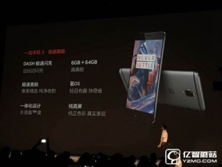 一加手機(jī)3和OPPOR9配置區(qū)別對(duì)比評(píng)測