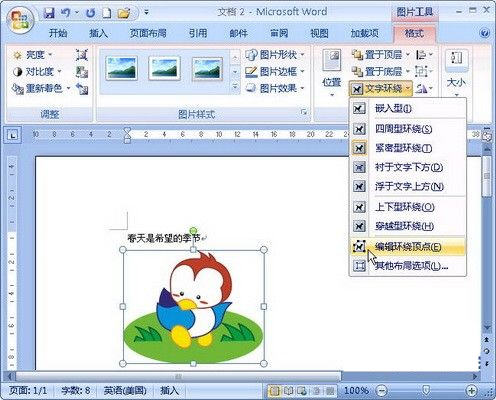 Word 2007簡(jiǎn)單三步讓剪貼畫文字環(huán)繞頂點(diǎn)
