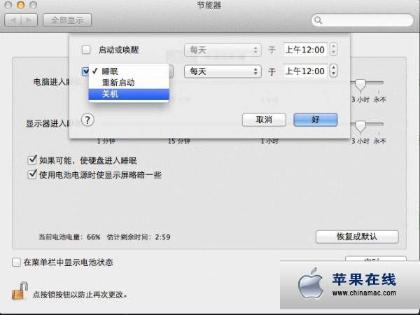 Mac 設(shè)置定時(shí)關(guān)機(jī)、重啟、睡眠
